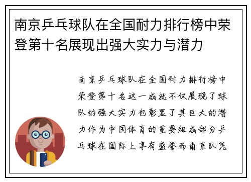 南京乒乓球队在全国耐力排行榜中荣登第十名展现出强大实力与潜力