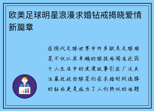 欧美足球明星浪漫求婚钻戒揭晓爱情新篇章