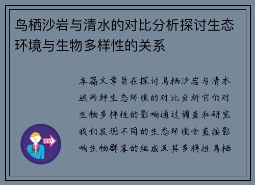 鸟栖沙岩与清水的对比分析探讨生态环境与生物多样性的关系