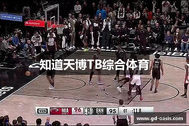 知道天博TB综合体育